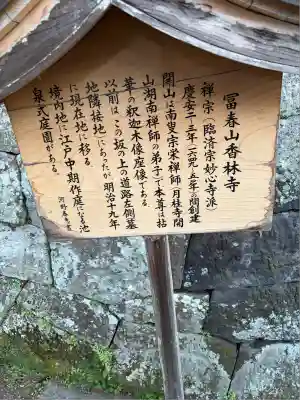 香林寺(大分県)