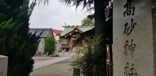高砂神社(東京都)