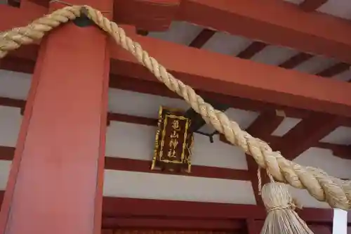 亀山神社の本殿