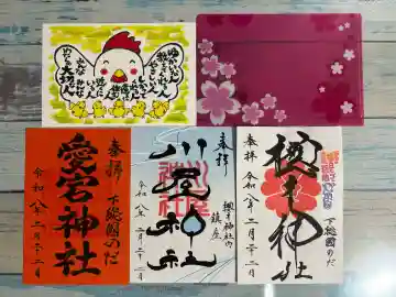 川屋神社の御朱印