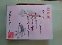 小御門神社の御朱印