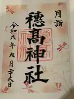 穂高神社本宮(長野県)