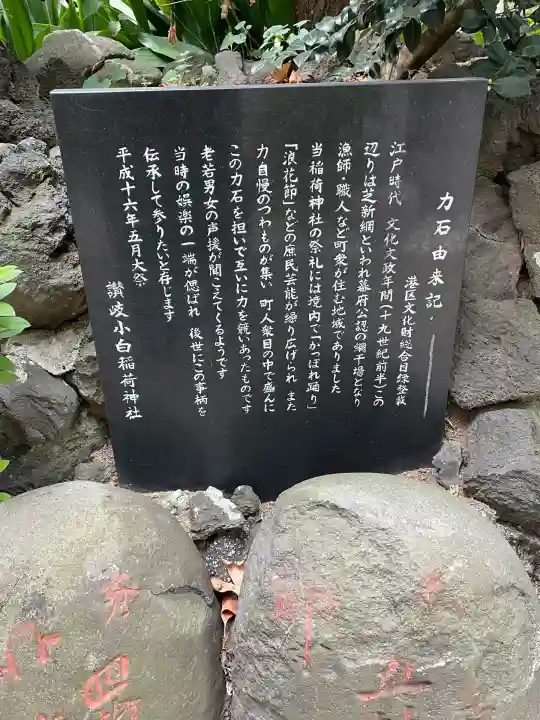 讃岐小白稲荷神社(東京都)