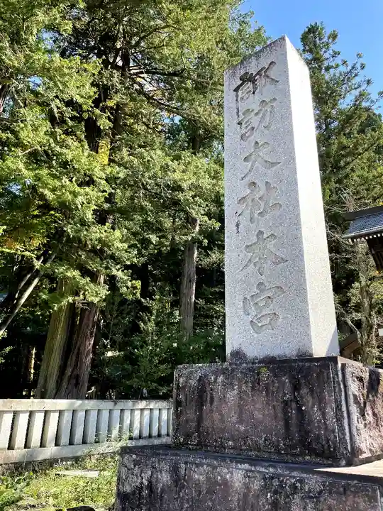 諏訪大社(長野県)