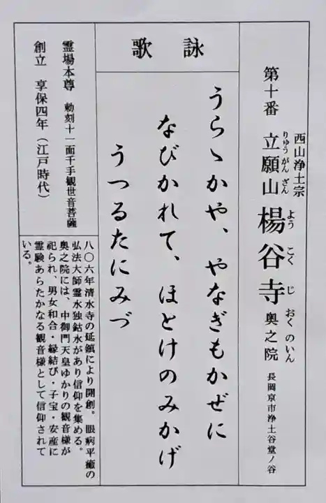 柳谷観音 楊谷寺 奥之院(京都府)