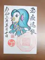 村屋坐弥冨都比売神社の御朱印