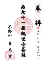 養光寺(愛知県)