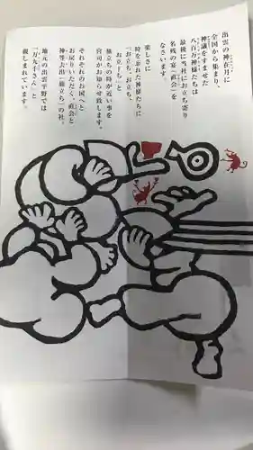 万九千社(島根県)