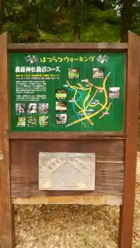 義經神社の周辺