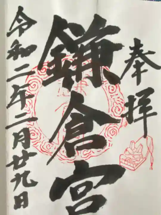 鎌倉宮(神奈川県)