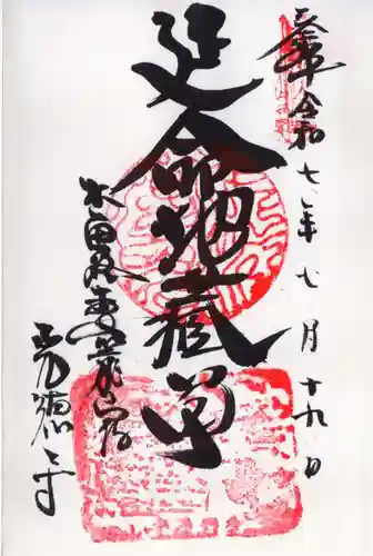 光徳寺の御朱印