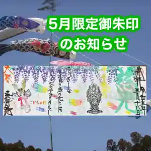法岩院の御朱印 2023年05月01日(月)〜(2023年04月28日(金) 15時04分14秒投稿)