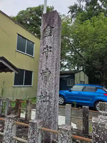 金守神社(静岡県)