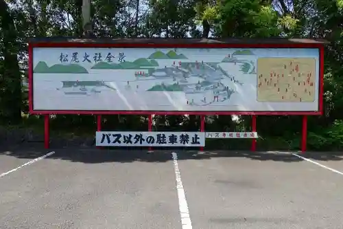 松尾大社のその他建物