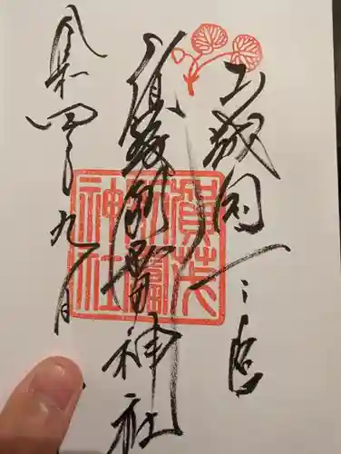 賀茂別雷神社（上賀茂神社）の御朱印