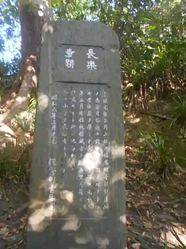 長楽寺跡＜史跡＞の歴史