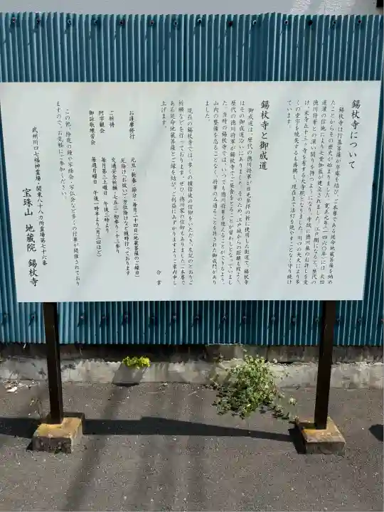 錫杖寺(埼玉県)