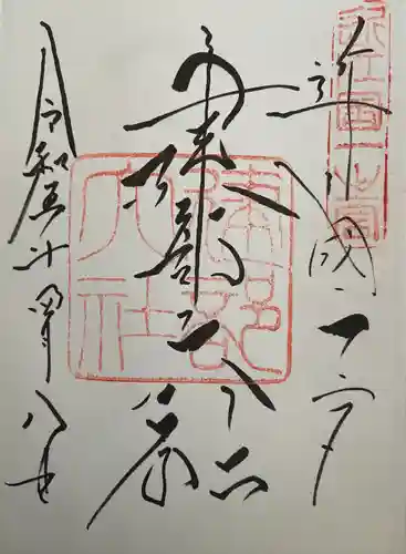 建部大社の御朱印