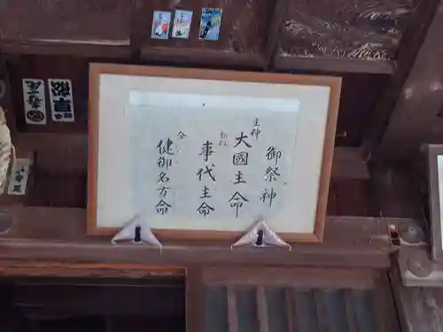 斐太神社(新潟県)