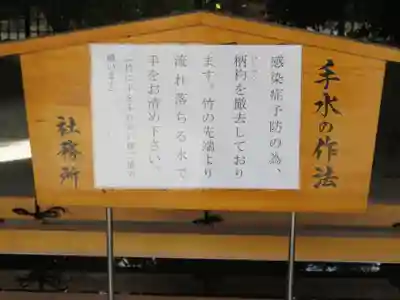 寒川神社の感染症対策