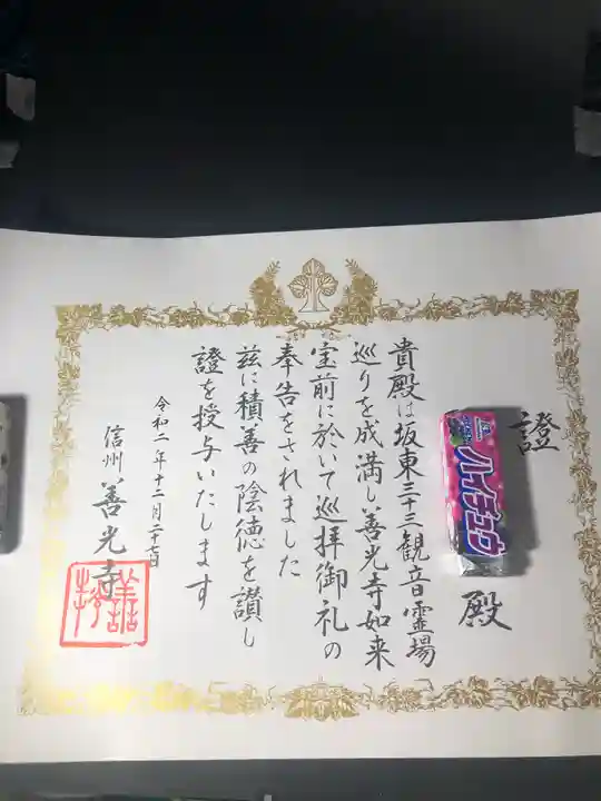 善光寺の授与品その他