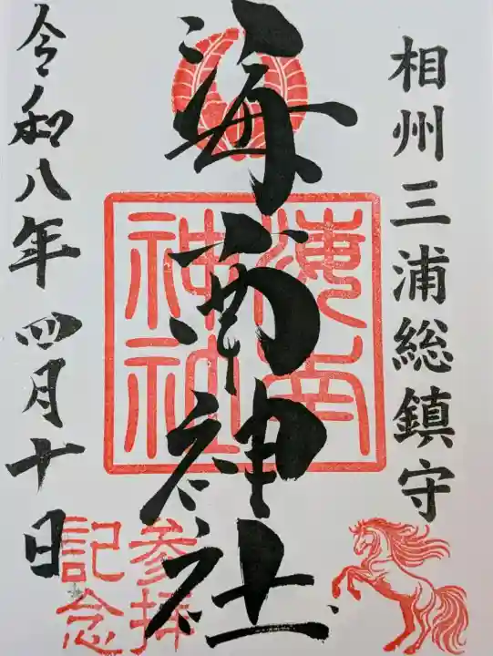 海南神社の{uncategorized: "未分類", other: "その他", undefined: "問題あり", building: "その他建物", grave: "お墓", sacred_gate: "鳥居", guardian: "狛犬", statue: "像", buddha: "仏像", history: "歴史", nature: "自然", garden: "庭園", animal: "動物", pagoda: "塔", temizu: "手水舎", mountain_gate: "山門・神門", sanctuary: "本殿・本堂", subordinate: "末社・摂社", art: "芸術", scenery: "景色", jizo: "地蔵", ema: "絵馬", goshuin: "御朱印", omikuji: "おみくじ", items: "授与品その他", amulet: "お守り", goshuincho: "御朱印帳", eats: "食事", festival: "お祭り", votive_dance: "神楽", shichigosan: "七五三参", wedding: "結婚式", experience: "体験その他", initially: "初詣", around: "周辺", anti_infection: "感染症対策"}