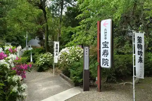 宝寿院(愛知県)