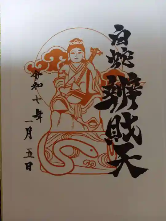 蛇窪神社(東京都)