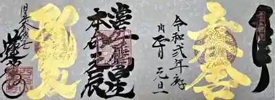 ①観音寶牘(見開き×2の大きさ) 写真とは一部異なる点あります。