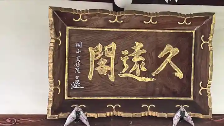 長光寺(長野県)