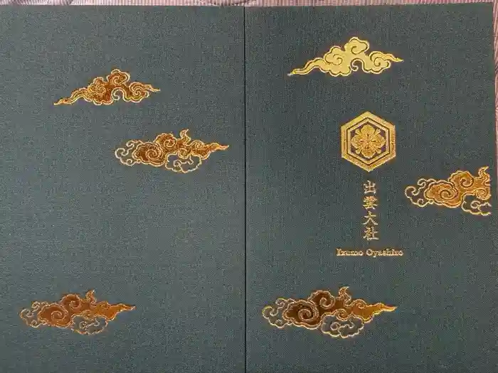 出雲大社の御朱印帳