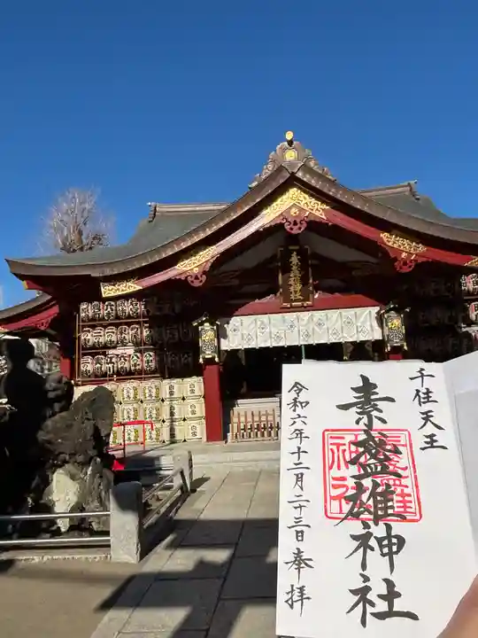 素盞雄神社(東京都)