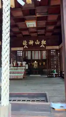 松山神社(愛知県)
