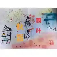 釧路一之宮 厳島神社の御朱印