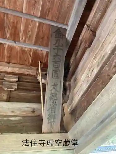 法住寺(長野県)