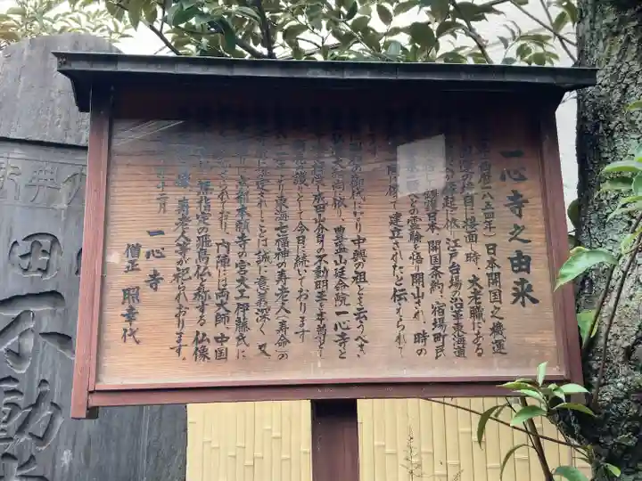 一心寺(東京都)