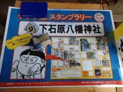 下石原八幡神社のその他建物