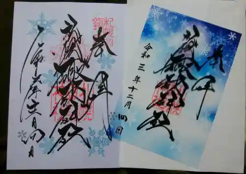 札幌諏訪神社の御朱印