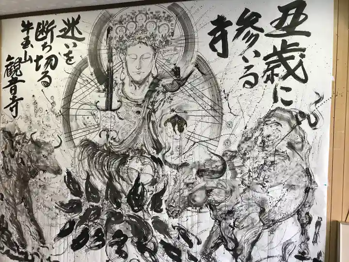 牛玉山観音寺の芸術