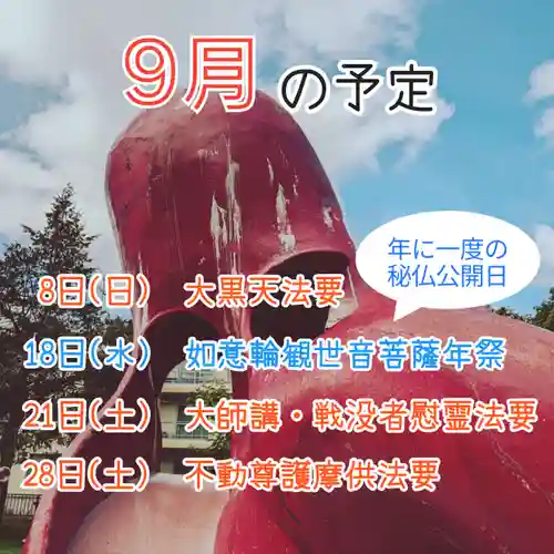 眞久寺の体験その他