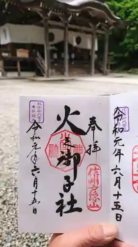 戸隠神社火之御子社の御朱印