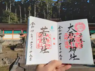通常御朱印と摂社の若宮社の御朱印です。