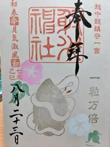 射水神社の御朱印