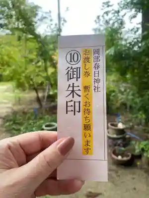 岡部春日神社～👹鬼門よけの🌺花咲く🌺やしろ～(福島県)