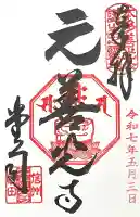 座光如来寺(元善光寺)(長野県)