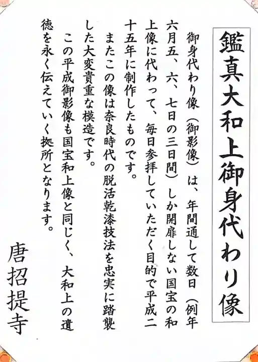 唐招提寺の御朱印