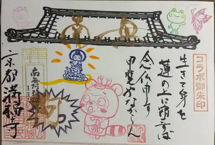 満福寺の御朱印