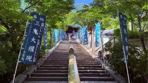 大聖院(広島県)