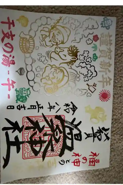 温泉♨️神社⛩️です。