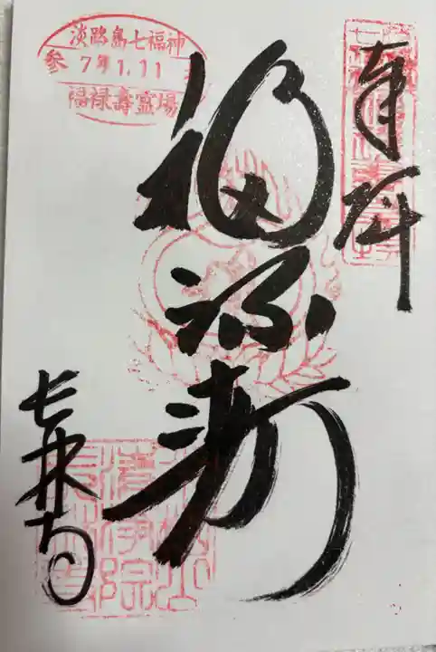 長林寺の御朱印